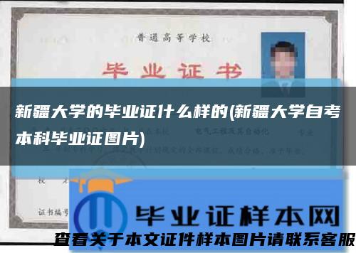 新疆大學的畢業證什么樣的(新疆大學自考本科畢業證圖片)縮略圖