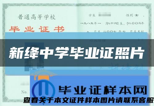 新絳中學畢業證照片縮略圖