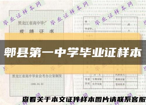 郫縣第一中學畢業證樣本縮略圖