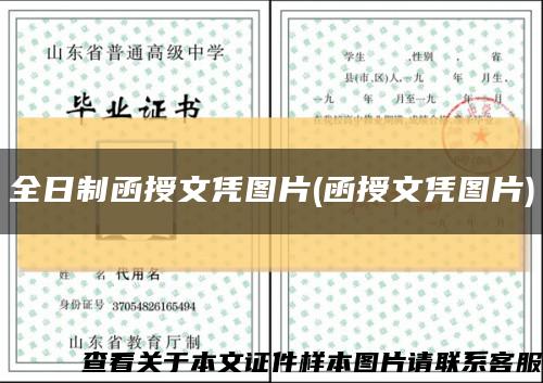 全日制函授文憑圖片(函授文憑圖片)縮略圖