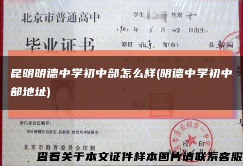 昆明明德中學初中部怎么樣(明德中學初中部地址)縮略圖