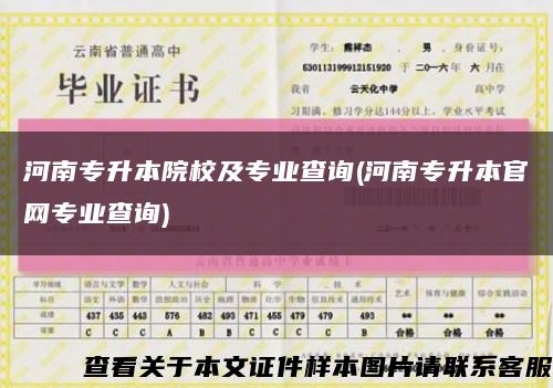 河南專升本院校及專業查詢(河南專升本官網專業查詢)縮略圖