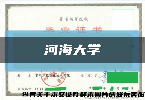 河海大學縮略圖