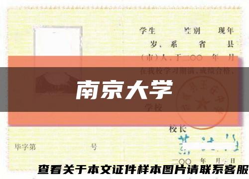 南京大學縮略圖