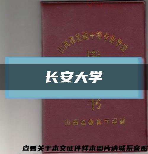 長安大學縮略圖