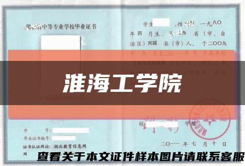 淮海工學院縮略圖