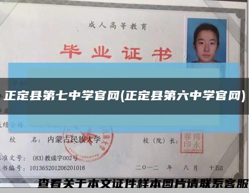 正定縣第七中學官網(正定縣第六中學官網)縮略圖
