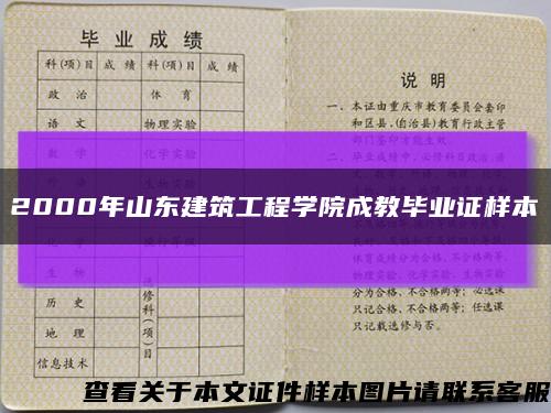 2000年山東建筑工程學院成教畢業證樣本縮略圖