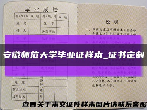安徽師范大學畢業證樣本_證書定制縮略圖