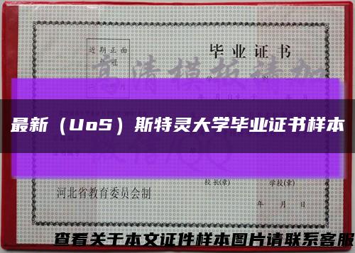 最新（UoS）斯特靈大學畢業證書樣本縮略圖