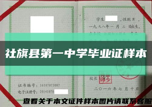社旗縣第一中學畢業證樣本縮略圖