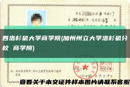 西洛杉磯大學商學院(加州州立大學洛杉磯分校 商學院)縮略圖