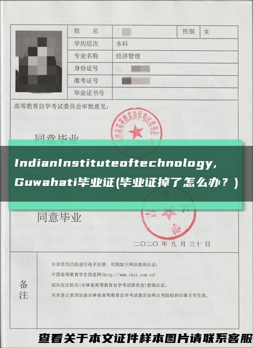 IndianInstituteoftechnology,Guwahati畢業證(畢業證掉了怎么辦？)縮略圖