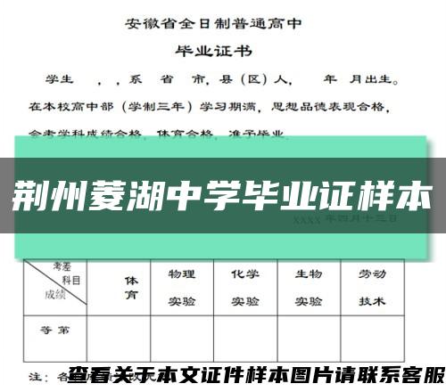 荊州菱湖中學畢業證樣本縮略圖