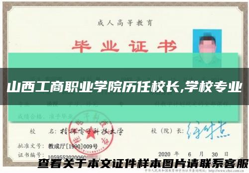 山西工商職業學院歷任校長,學校專業縮略圖