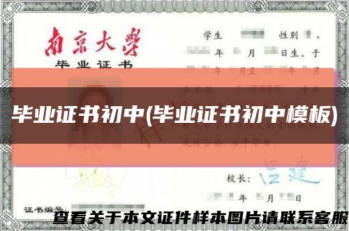 畢業證書初中(畢業證書初中模板)縮略圖
