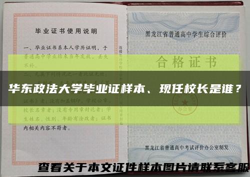 華東政法大學畢業證樣本、現任校長是誰？縮略圖