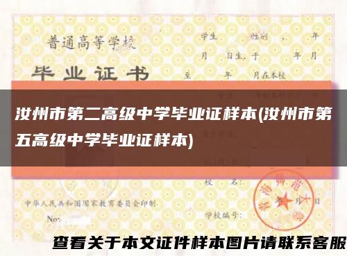 汝州市第二高級中學畢業證樣本(汝州市第五高級中學畢業證樣本)縮略圖