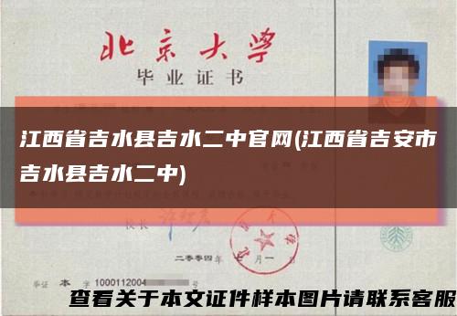 江西省吉水縣吉水二中官網(江西省吉安市吉水縣吉水二中)縮略圖