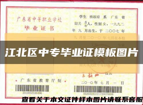 江北區中專畢業證模板圖片縮略圖