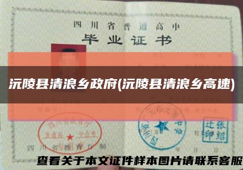 沅陵縣清浪鄉政府(沅陵縣清浪鄉高速)縮略圖