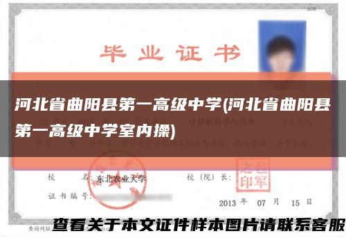 河北省曲陽縣第一高級中學(河北省曲陽縣第一高級中學室內操)縮略圖