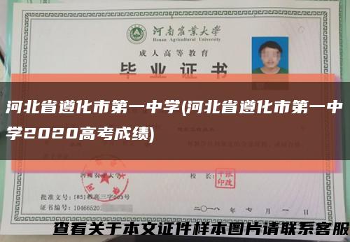 河北省遵化市第一中學(河北省遵化市第一中學2020高考成績)縮略圖