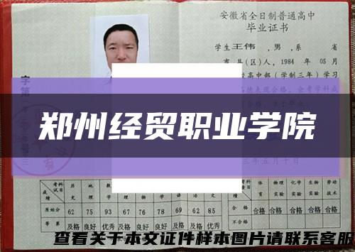 鄭州經貿職業學院縮略圖