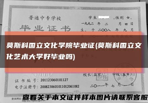 莫斯科國立文化學院畢業證(莫斯科國立文化藝術大學好畢業嗎)縮略圖