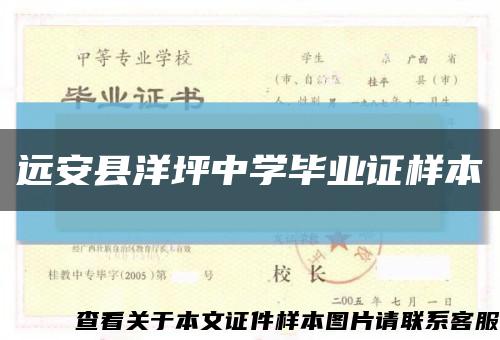 遠安縣洋坪中學畢業證樣本縮略圖