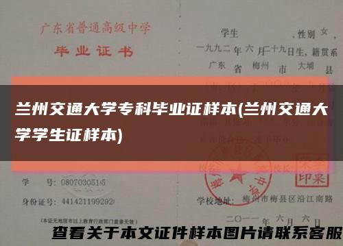 蘭州交通大學?？飘厴I證樣本(蘭州交通大學學生證樣本)縮略圖