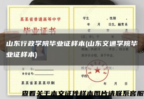 山東行政學院畢業證樣本(山東交通學院畢業證樣本)縮略圖