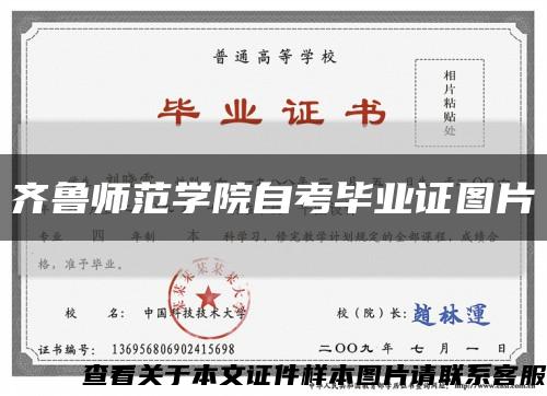 齊魯師范學院自考畢業證圖片縮略圖