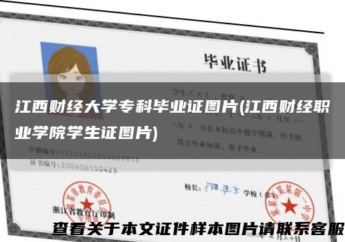 江西財經大學?？飘厴I證圖片(江西財經職業學院學生證圖片)縮略圖