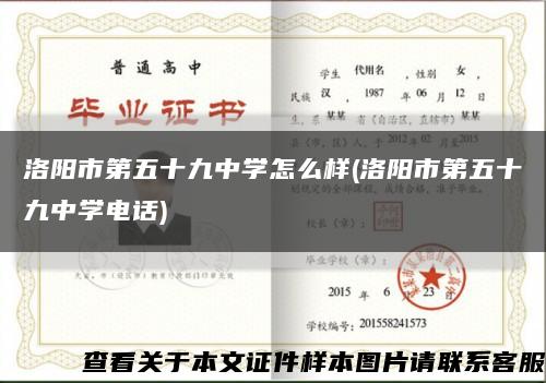 洛陽市第五十九中學怎么樣(洛陽市第五十九中學電話)縮略圖