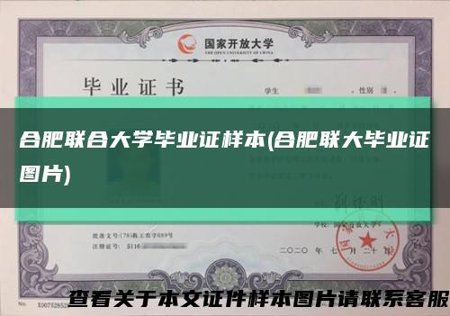 合肥聯合大學畢業證樣本(合肥聯大畢業證圖片)縮略圖