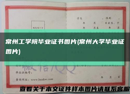 常州工學院畢業證書圖片(常州大學畢業證圖片)縮略圖