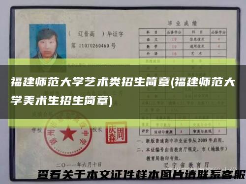 福建師范大學藝術類招生簡章(福建師范大學美術生招生簡章)縮略圖