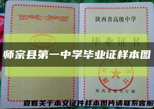 師宗縣第一中學畢業證樣本圖縮略圖
