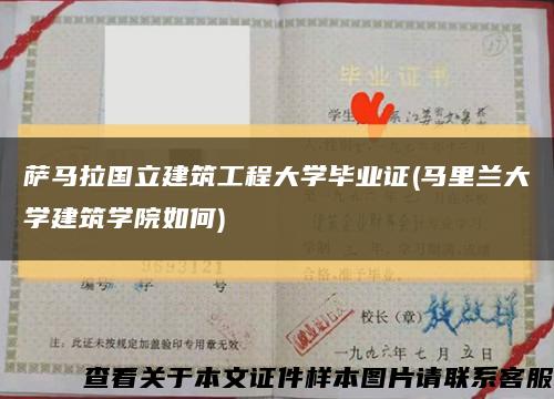 薩馬拉國立建筑工程大學畢業證(馬里蘭大學建筑學院如何)縮略圖