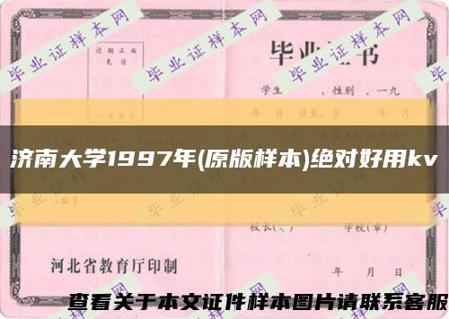 濟南大學1997年(原版樣本)絕對好用kv縮略圖