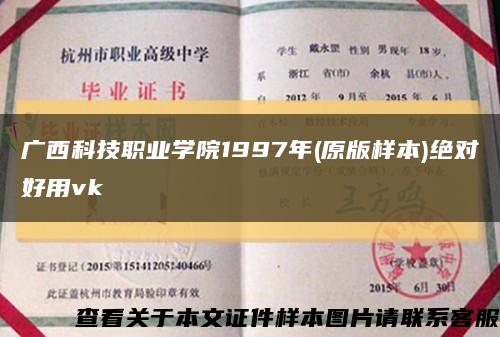 廣西科技職業學院1997年(原版樣本)絕對好用vk縮略圖