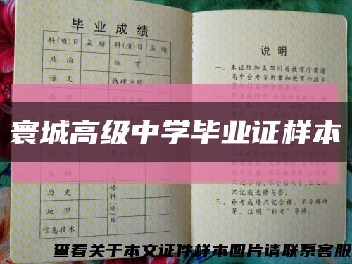 寰城高級中學畢業證樣本縮略圖