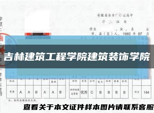 吉林建筑工程學院建筑裝飾學院縮略圖