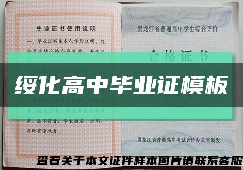 綏化高中畢業證模板縮略圖