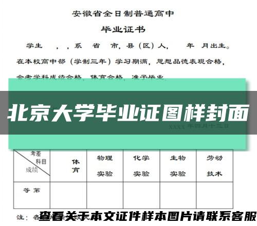 北京大學畢業證圖樣封面縮略圖