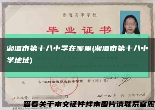 湘潭市第十八中學在哪里(湘潭市第十八中學地址)縮略圖