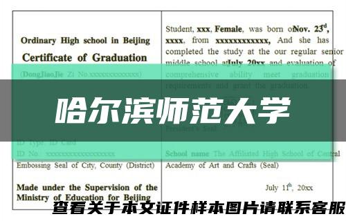 哈爾濱師范大學縮略圖
