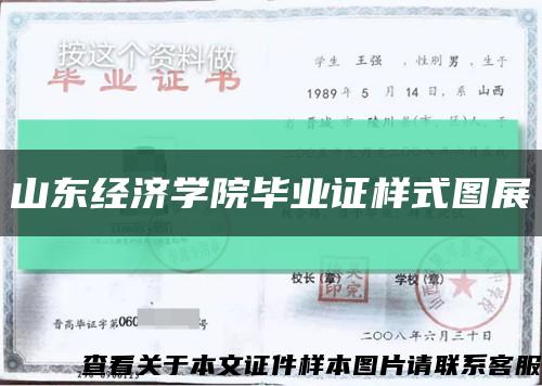 山東經濟學院畢業證樣式圖展縮略圖
