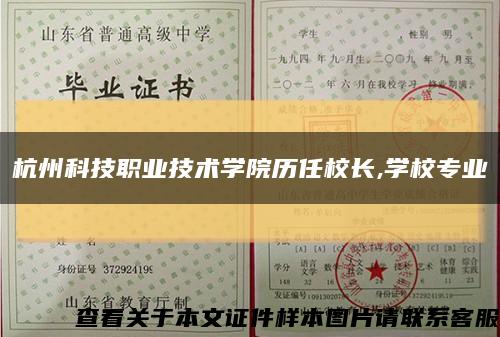 杭州科技職業技術學院歷任校長,學校專業縮略圖